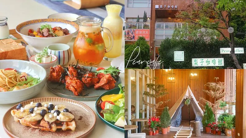 台中北屯｜自然光愜意空間吃著色香味俱全早午餐、下午茶，親子友善、聚會首選｜梨子咖啡館 崇德店