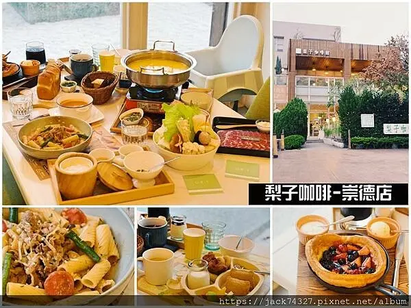 {台中美食}台中餐廳推薦：梨子咖啡崇德店，用餐環境舒適有兒童書房及戶外沙坑，推薦「必點金黃南瓜鍋」，義大利麵也很推！