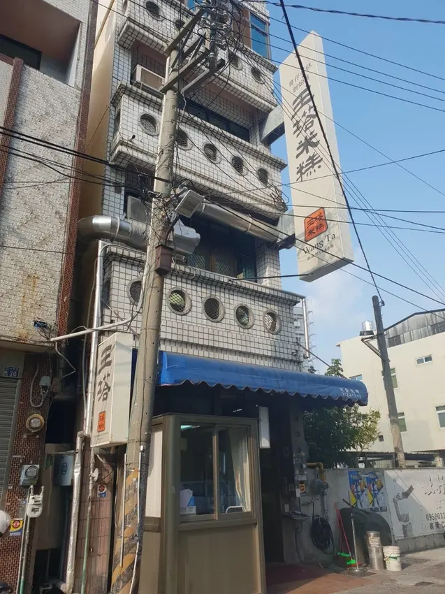 【台中.清水】王塔米糕VS阿財米糕。王塔停車方便有中藥香氣。阿財魯肉超軟嫩綿密口感超棒