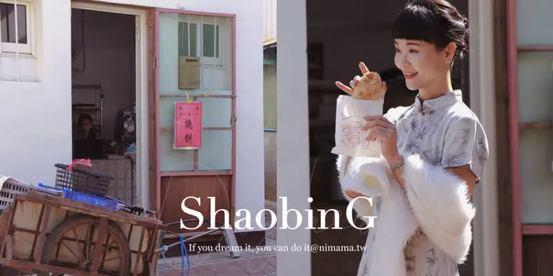 金門縣金沙鎮金門隱藏版閩式燒餅，雖不具盛名，但鹹的甜的吃得到香、酥、脆！