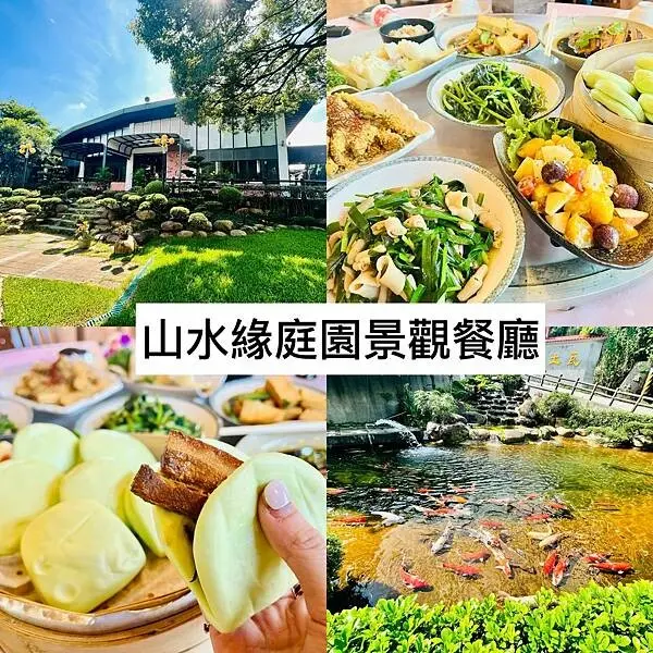 龍潭景觀餐廳｜山水緣庭園景觀餐廳｜客家美食｜家庭聚餐｜親子餐廳｜一家人同遊兼美食之好去處!