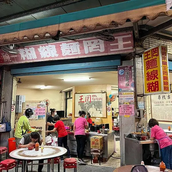 彰化鹿港｜銅板美食｜90年老店｜王罔麵線糊