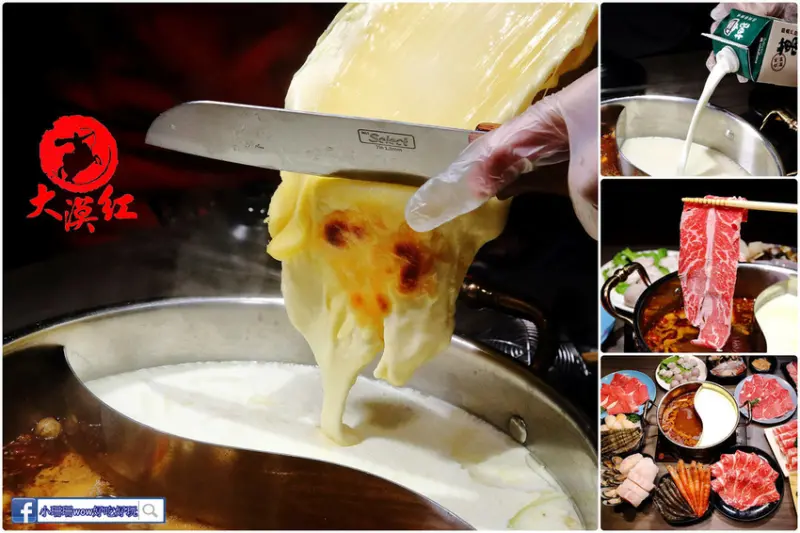 【食。桃園】大漠紅頂級蒙古鍋〜788元就有和牛吃到飽！超狂瀑布起司牛奶鍋，不吃會後悔的桃園火鍋吃到飽！一試成主顧！