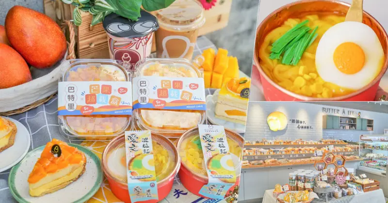 夏日最芒暢銷蛋糕甜點，金黃鮮甜創意甜品風味必追 X 全台巴特里最芒熱銷 - 跟著尼力吃喝玩樂＆親子生活