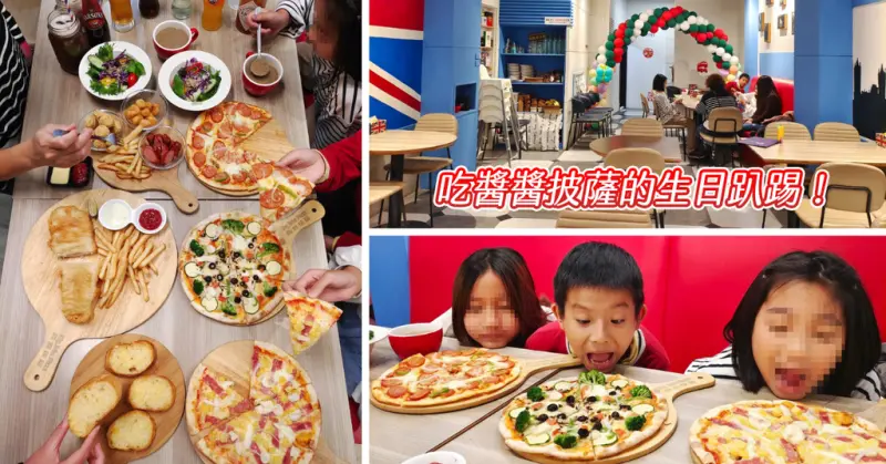 台南披薩推薦！小朋友最愛的3種披薩
