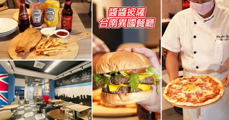 台南異國餐廳【醬醬披薩】窯烤披薩/手作漢堡雙層牛肉好多汁│英式炸魚薯條日送百威啤酒│taco塔可日買2送1│東區聚餐餐廳推薦