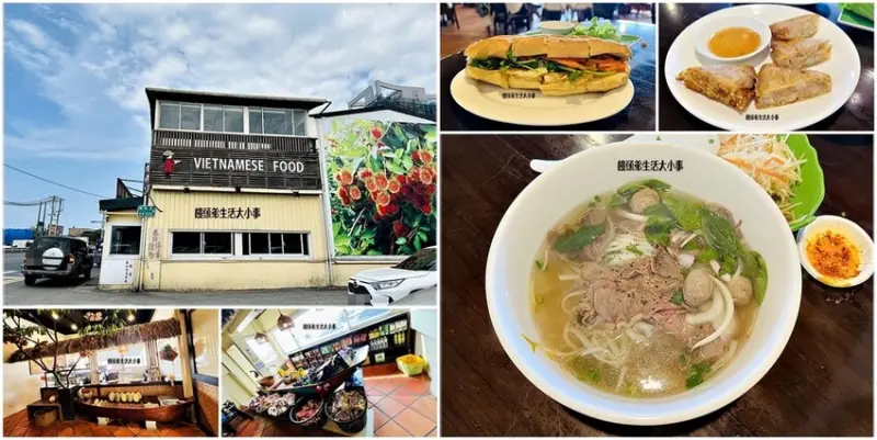 新北三芝越南小棧：北海岸最夯的平價越南料理