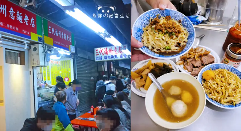【台中中區】三代福州意麵老店，第二市場內必吃傳統美食，肉燥香氣迷人、意麵口感Q彈，綜合魚丸湯有福州丸、蝦丸、旗魚丸，銅板價就可以吃到，台中美食推薦