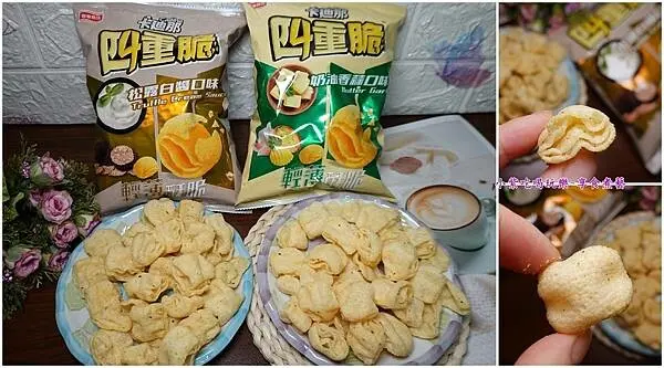 超商美食/全聯零食【卡廸那四重脆】西式新口味~松露白醬、奶油香蒜!四層立體玉米點心(輕薄酥脆)卡廸那好吃不喊卡!