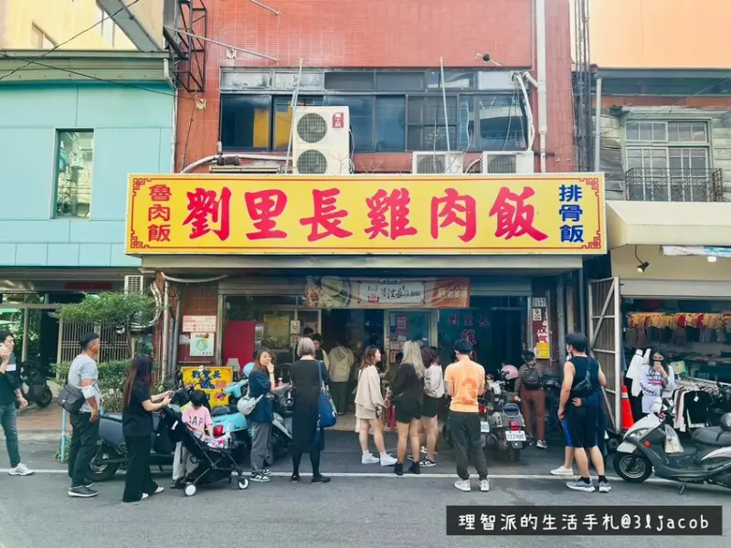 2023/2024最新 嘉義火雞肉飯推薦》劉里長雞肉飯 十年前吃到現在的嘉義必吃火雞肉飯、嘉義美食推薦榜單中的常客、開店必排隊的嘉義名店 - 理智派的生活手札