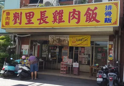 第二彈回歸-超人氣媒體報導劉里長雞肉飯