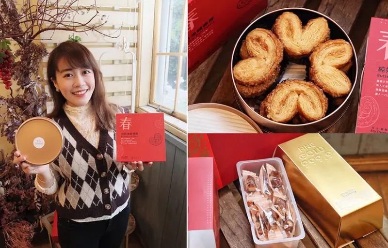 新竹春節伴手禮盒推薦！今年過年就送這些，包裝超有面子的年節伴手禮盒
