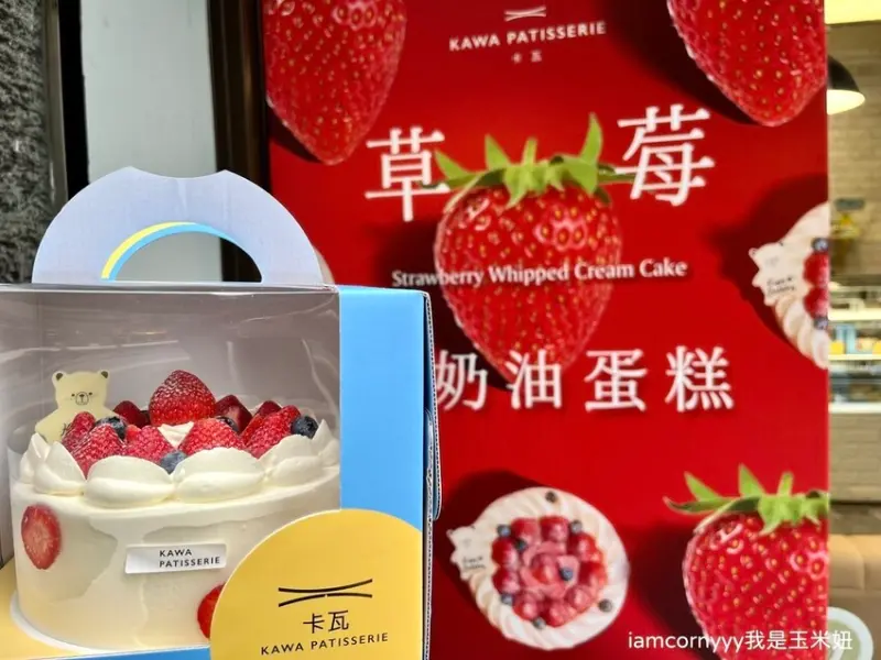 【生活分享】卡瓦蛋糕｜冬季限定超搶手草莓鮮奶油蛋糕！草莓比蛋糕體還多！草莓經過手工徹底清洗，安心大口吃