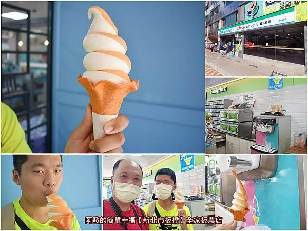 ﹝新北市板橋食記﹞全家便利商店(板農店)　萌胖系、圓滾如一圈圈的米其林輪胎般，霜淇淋控不可錯過的胖胖霜淇淋　／全台30店限定／增胖不加價／日日蜜柑霜淇淋／板橋必吃冰品／板橋府中站銅板美食