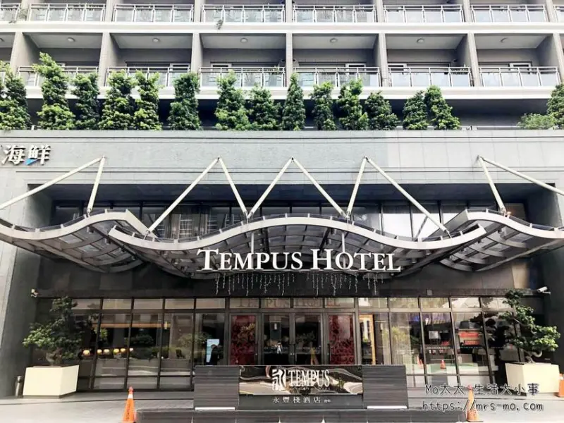 台中旅遊 - 永豐棧酒店 大墩館。舒適寬敞房型、整面落地窗浴室、澎湃早餐Buffet - Mo太太 - 生活大小事