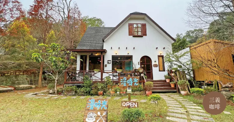 苗栗三義景點 ｜ 漫時光咖啡 偽出國 彷彿來到歐洲童話鄉村小屋  靜謐森林小屋下午茶