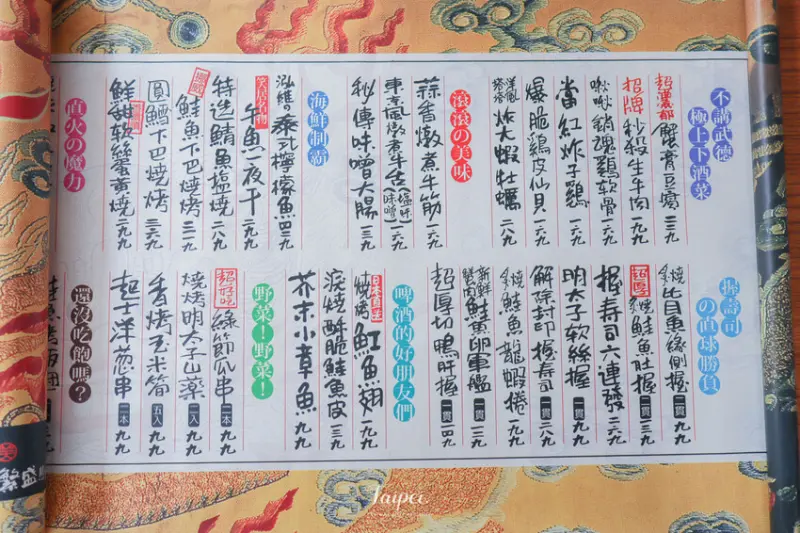 【景美美食】笑居樂食居酒屋，氣氛約會日式料理，炙燒鮭魚龍蝦捲大推！(附菜單)