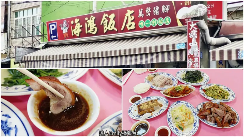屏東必吃！海鴻飯店77年老店,萬巒豬腳唯一創始店