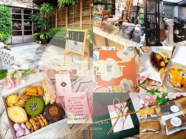 【高雄鳥松】春正商行 コーヒー、焙煎 | 豪宅簇擁的巷弄小秘境，各式手工甜點讓人愛不釋手( 外帶版 ) | 鐵盒餅乾 | 文青咖啡