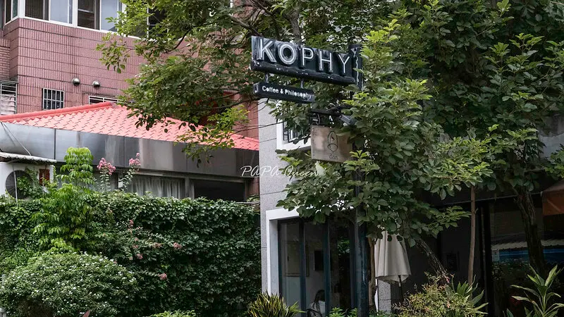 台中西區｜ KOPHY coffee&philosophy -老宅系