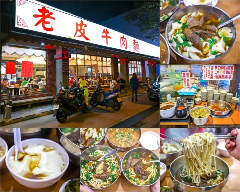 【新竹美食】老皮牛肉麵好吃嗎？內用免費送豆花豆漿吃到飽