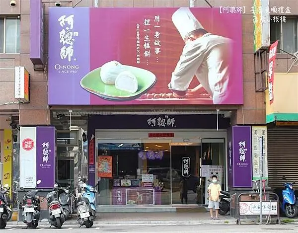 【台中必買伴手禮】阿聰師的糕餅主意-芋蕃風順禮盒⎪榮獲台中市十大伴手禮首獎⎪帶盒唯妙唯肖的芋蕃風順當伴