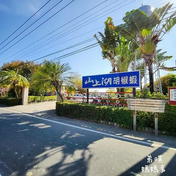 【屏東‧林邊】山上湖胡椒蝦│白飯吃到飽，泰國蝦隻隻到味、蝦膏鮮甜飽滿，好好吃! 平日限定的奶油蝦，鹹甜滋