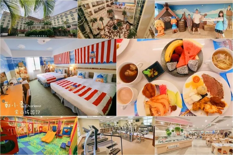 雲林古坑|劍湖山渡假大飯店-一泊二食.蔚藍西餐廳自助式Buffet吃到飽|小威主題房型.健身房.三溫暖.兒童故事