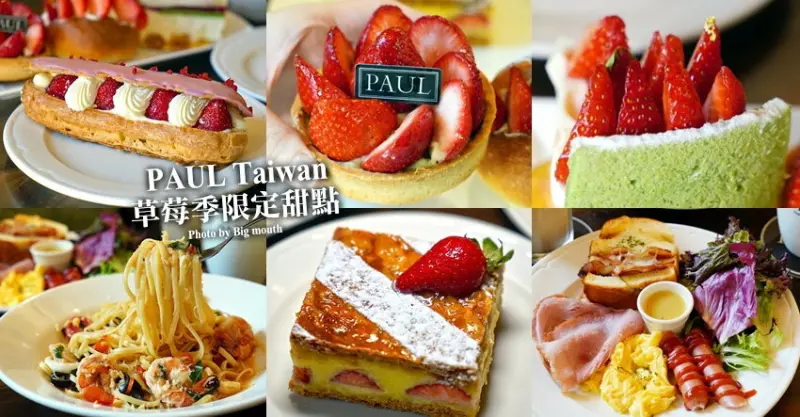 【台北美食】PAUL法國保羅麵包．草莓季限定甜點、客製化餐盒超夯!