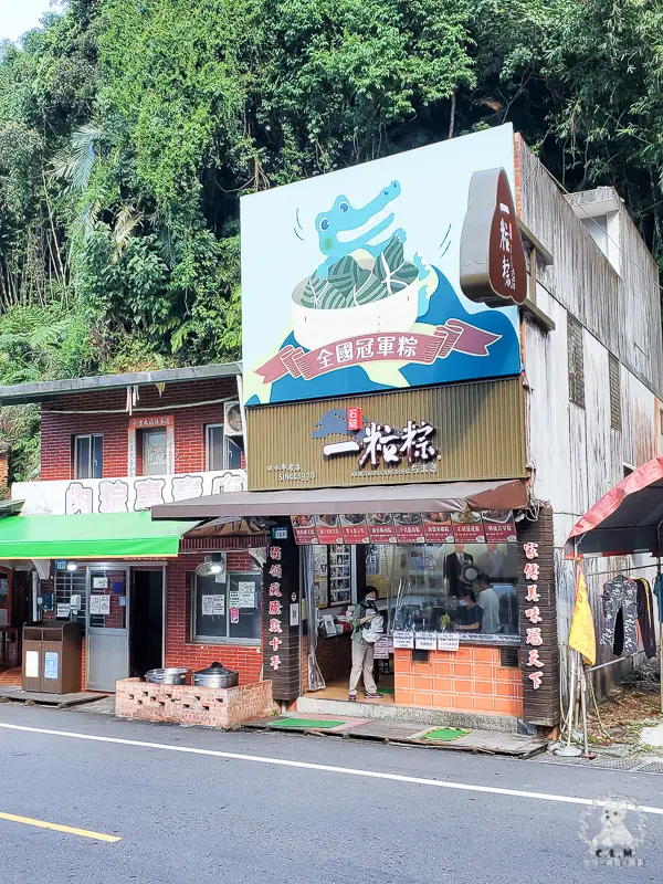 一粒粽｜新北石碇老街美食｜全國冠軍粽的石碇一粒粽，石碇桂花粽鮮甜可口，在地北部粽名店米粒Q彈，石碇老街推薦美食 - 卡爾茗 C.L.M.