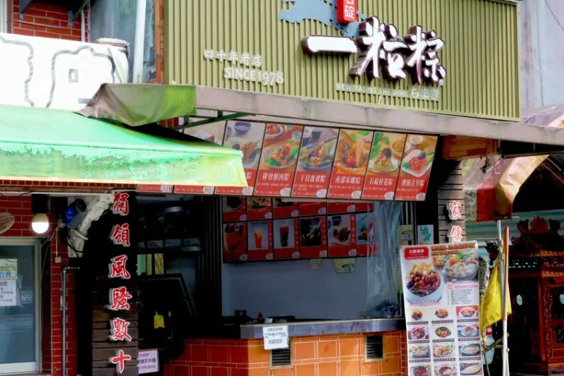 【新北市石碇區】一粒粽 石碇老街40年老店 宅配團購肉粽禮盒 - 米兒＆三分像料理