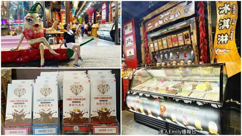 礁溪伴手禮｜辣椒文創館,竟然有辣椒冰淇淋和巧克力?