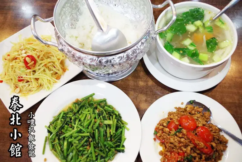 【中和美食】『泰北小館』近永安市場站/午餐、晚餐最佳推薦/平價泰國菜/家庭聚餐首選/餐點美味評價/多樣合菜組合，菜色多樣，選擇多元