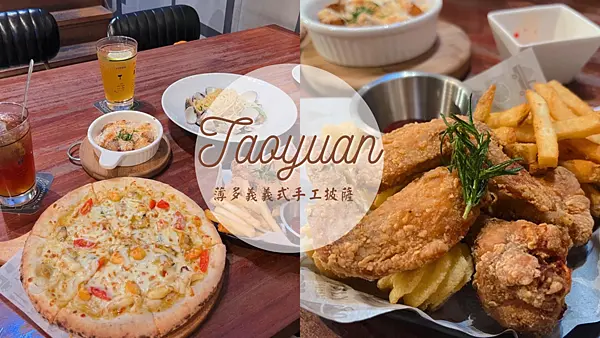 【桃園美食】桃園火車站推薦餐廳|平價質感義式手工披薩、義大利麵、燉飯