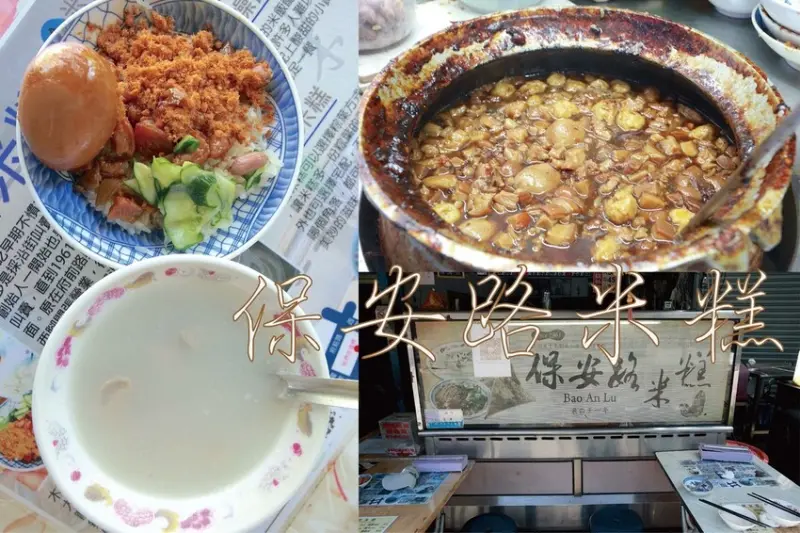 吃。台南美食｜中西區。「保安路米糕」獲得2022年米其林必比登殊榮，飄香ㄧ甲子老字號米糕店，美味祕密就是這鍋古早味肉燥「保安路米糕」。