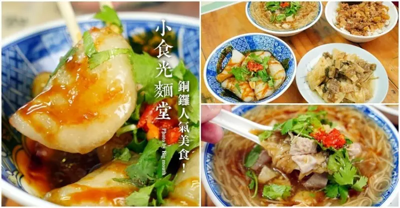 【苗栗銅鑼】小食光麵堂．平價客家美食，小腸麵線、水晶餃、瓜仔肉飯推薦! 