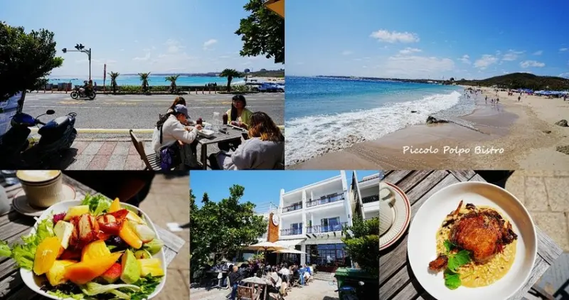 南灣海景餐廳 ❙ 迷路小章魚餐酒館 看海吃飯超chill、墾丁超人氣餐酒館!
