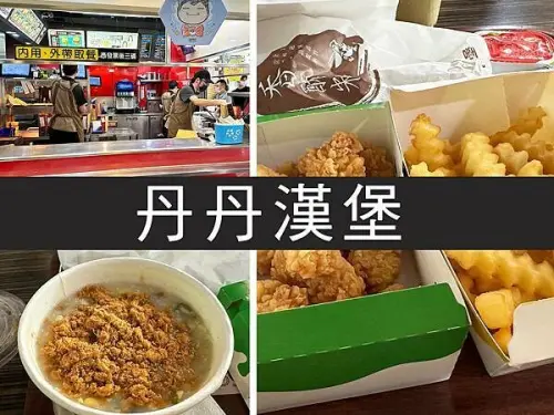 【台南】丹丹漢堡｜速食界的南霸天，香酥米糕好好吃｜柴貓趴趴走