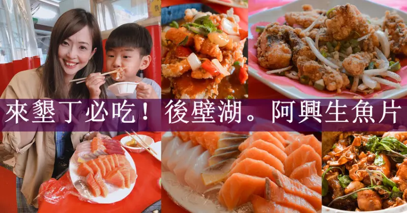 墾丁必吃美食！生魚片1片5元太划算！阿興生魚片必點菜單大公開！滿滿一桌的後壁湖海鮮：)