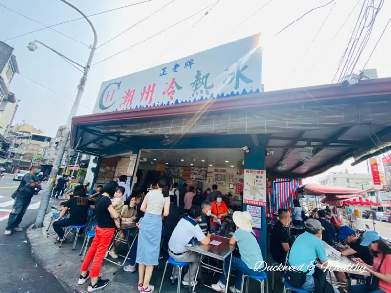 【屏東.潮州美食】「正老牌潮州冷熱冰」分享推薦|屏東潮州圓環必吃美食小吃|