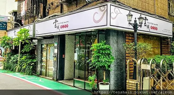 【松山區美食】雲城泰式料理│融合雲南菜精髓的泰國菜，每一道都有主廚的巧思與創意│符合台灣人的飲食習慣，令人一吃上癮的巷仔內好滋味│