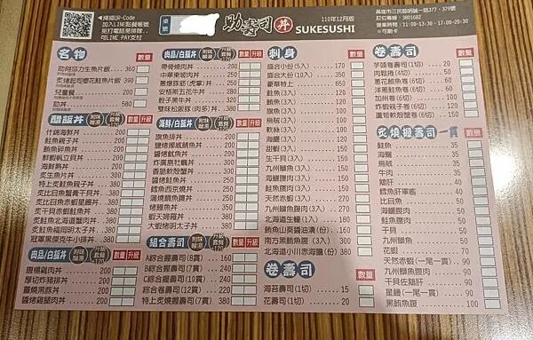 高雄食記-助壽司丼 初體驗