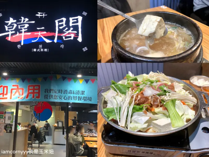 【台北中正】韓天閣｜超多料的海鮮煎餅｜韓式小菜無限吃｜公館台大商圈美食