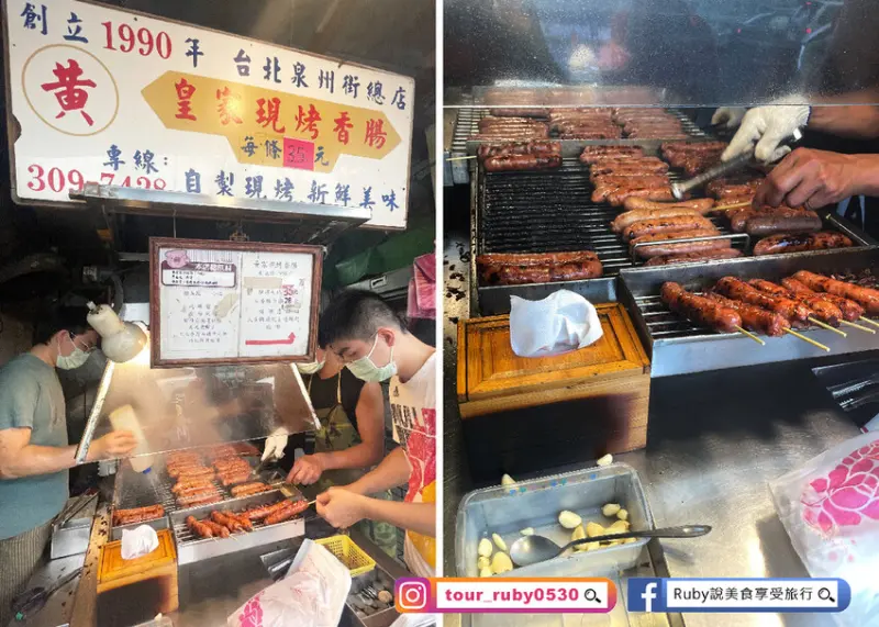 【台北泉州街美食】黃家香腸-韓國國廚白鐘元也推薦的平價美食，google評價4.6顆星，排隊再久也要吃到的香腸｜Ruby說美食享受旅行(@tour_ruby530)