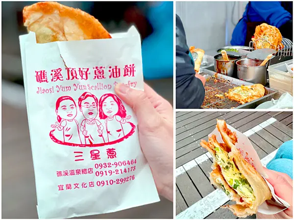 【宜蘭美食￭礁溪鄉】礁溪頂好蔥油餅 x 排隊人潮總不停歇，礁溪必吃美食推薦！？║宜蘭美食、宜蘭礁溪美食、礁溪美食