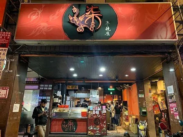 【中山美食2022】柒串燒屋 長安東路總店｜平價居酒屋 聚會好所在｜獨門醬汁現烤美味