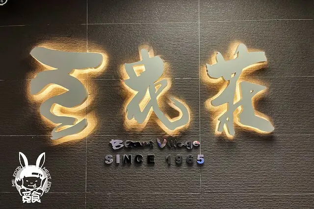 【甜點】台北大同 豆花莊 寧夏夜市人氣豆花老店