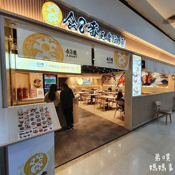 【高雄‧鳳山】食8番王者拉麵(家樂福鳳山店)│湯頭濃郁、日式硬麵條