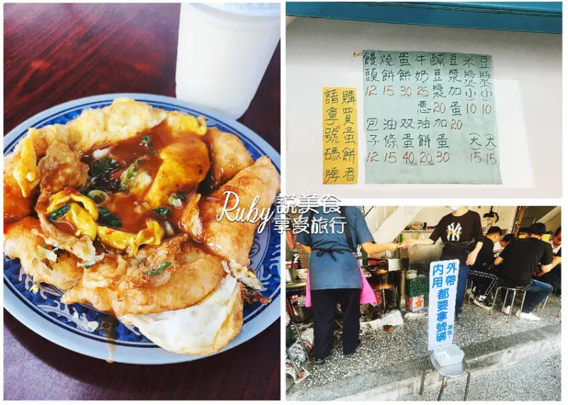 【新北三重】三重蛋餅大王  必點雙蛋蛋餅古早味的好味道-近捷運台北橋站