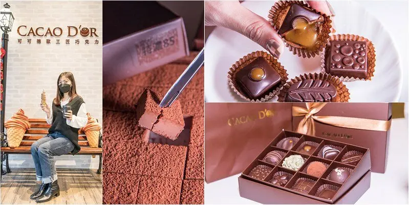 【宜蘭礁溪-甜點伴手禮】可可德歐巧克力.在地深耕十載.世界冠軍精品巧克力.玉女蕃茄.金棗巧克力.85%香濃黑